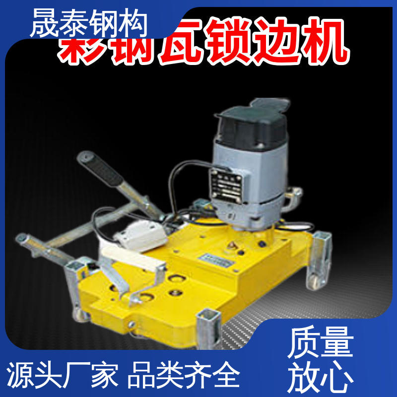 手动 不同型号 470型彩钢瓦电动锁边机 金属箱板房咬口机 晟泰