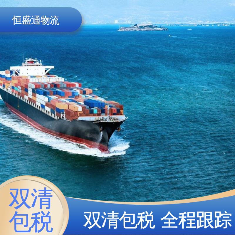 恒盛通 14年专业操作经验 强大实力 安全放心 英国国内海运代理