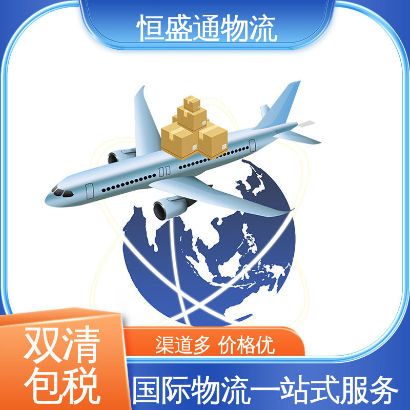 恒盛通 安全放心 双清包税，省心 英国fba跨境电商物流