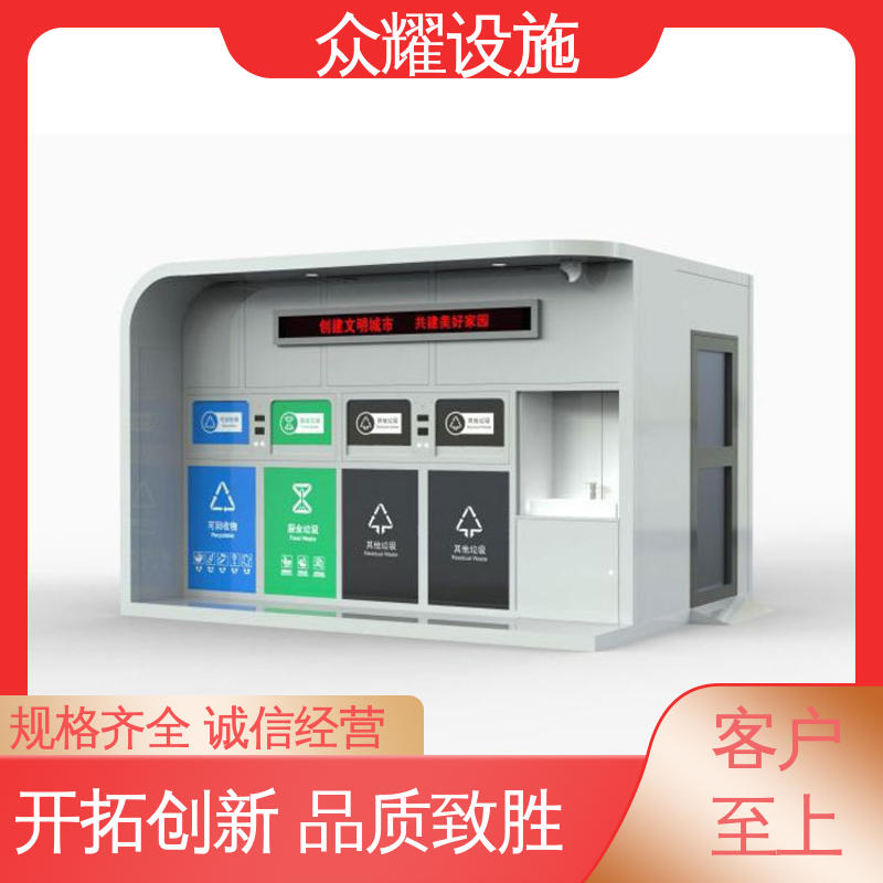 物流发货 户外物资收集房 八分类垃圾箱 LED显示 品质保证 众耀交通
