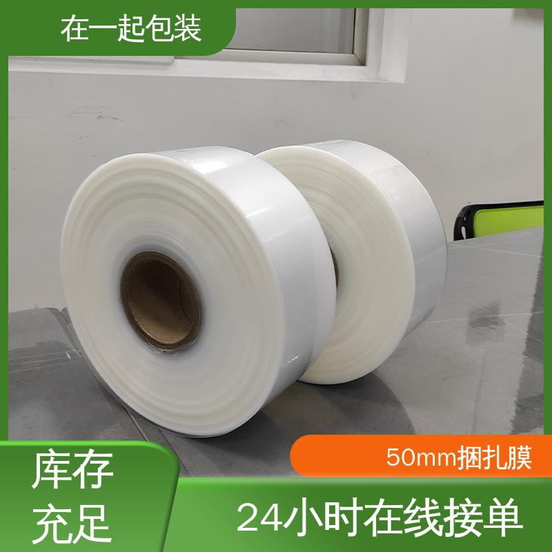 在一起包装 塑料捆扎膜 透明度好 厚度均匀 性能稳定 