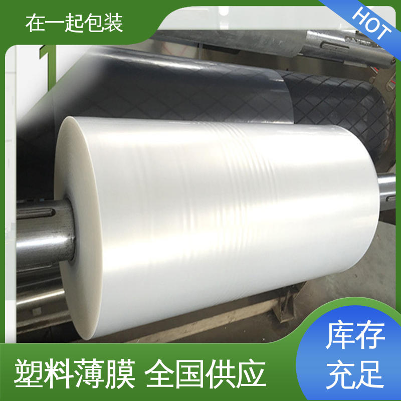 在一起包装 瓶装果汁 收缩膜 透明度高 经久耐用 按需加工
