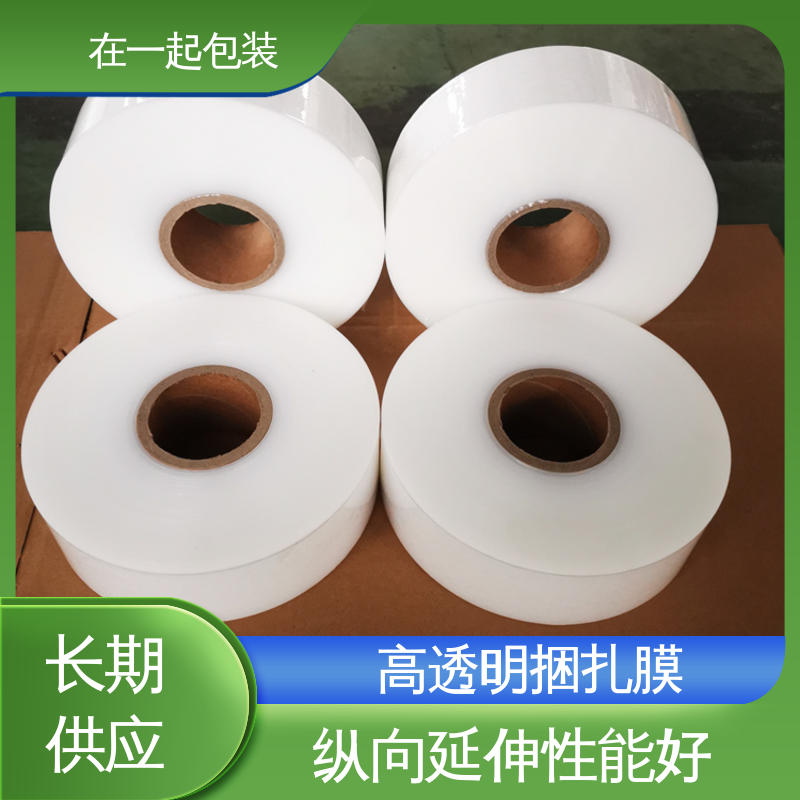 在一起包装 捆扎膜 稳定性好 保护力强 性价比高