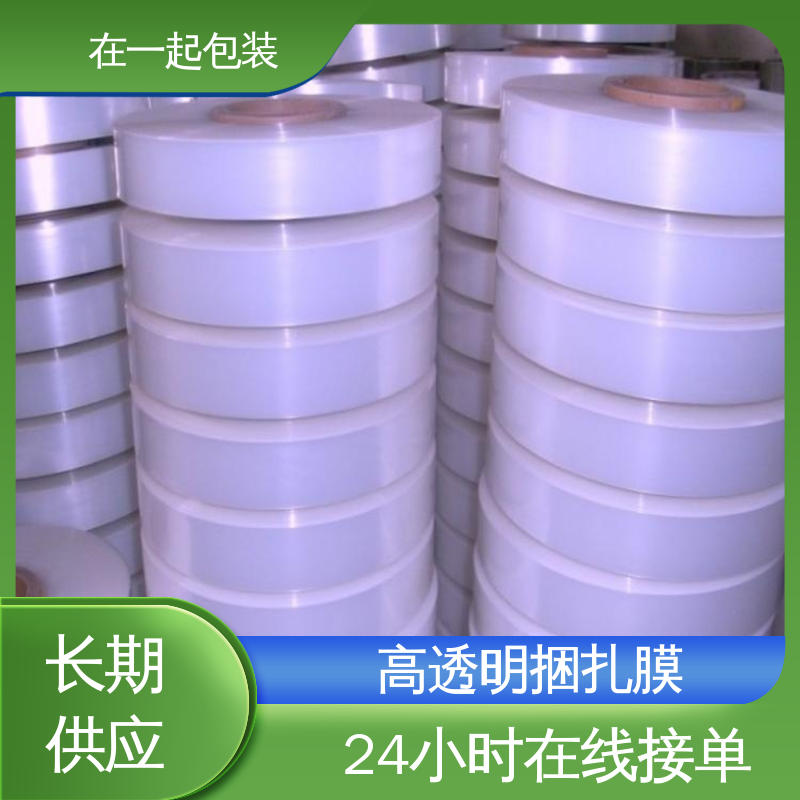 在一起包装 高透明捆扎膜 防水 防静电 按需供应