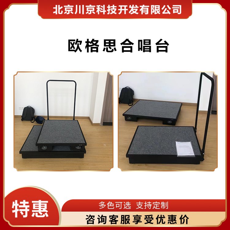 欧格思 CR 100 进口合唱台 多样组装 表面平整易擦洗 精美耐用 性价比高