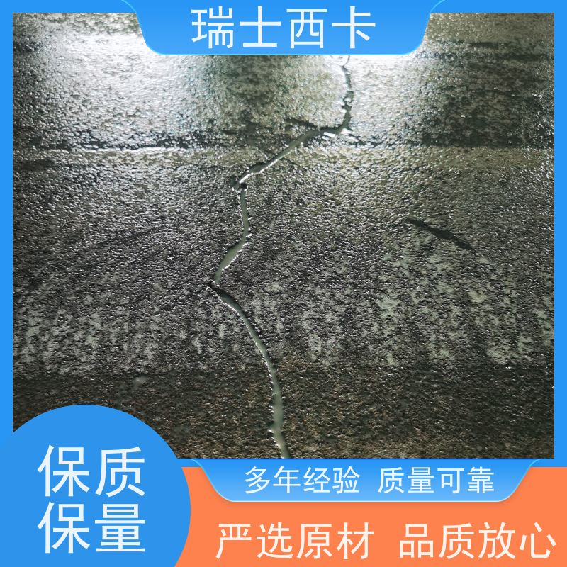 瑞士西卡 地面使用液体 抗渗性能强 早强高强 用途广泛 长期供应