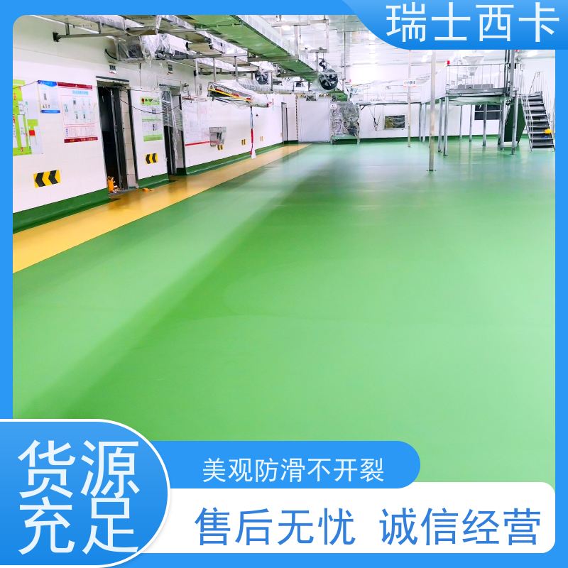 瑞士西卡 地面材料 防爆裂 抗老化 严选原材 品质放心