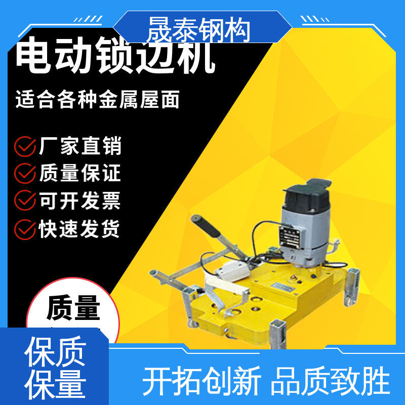 全自动 操作简单 820/430/788型锁边机 钢结构咬口机 晟泰