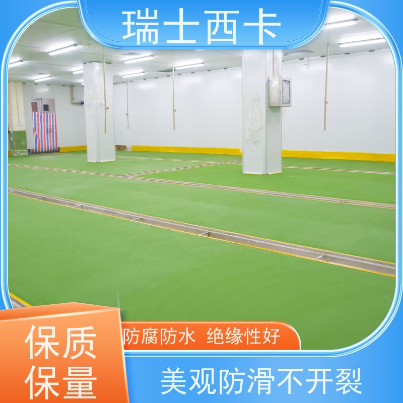 瑞士西卡 地面使用液体 耐湿性 强度及韧性 应用领域广泛
