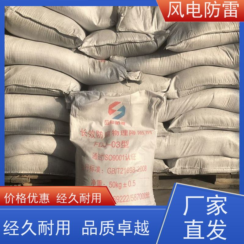 风电防雷 山 东降阻剂 安装简便 节省人工成本 性能稳定 使用安全