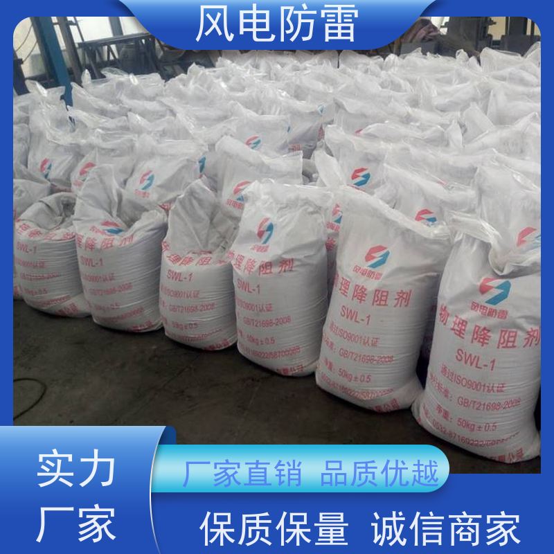 风电防雷 高能回填料 降 阻效果好 规格齐全 可定制