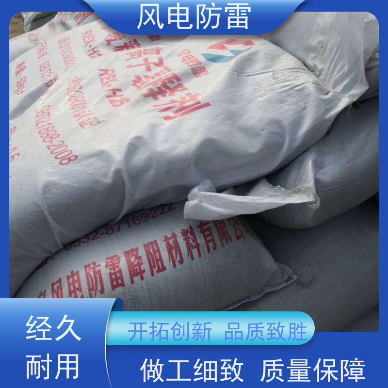 风电防雷 新 疆降阻剂 降 阻效果好 厂 家出售 价美物优