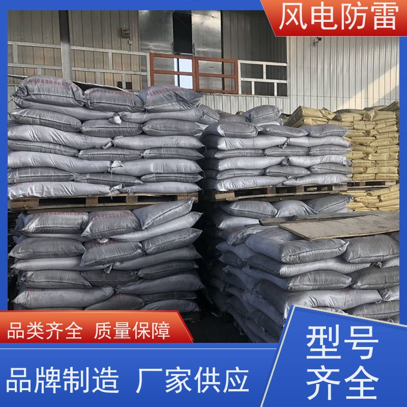 风电防雷 HC高能回填料 快速形成低电阻区域 厂 家出售 价美物优