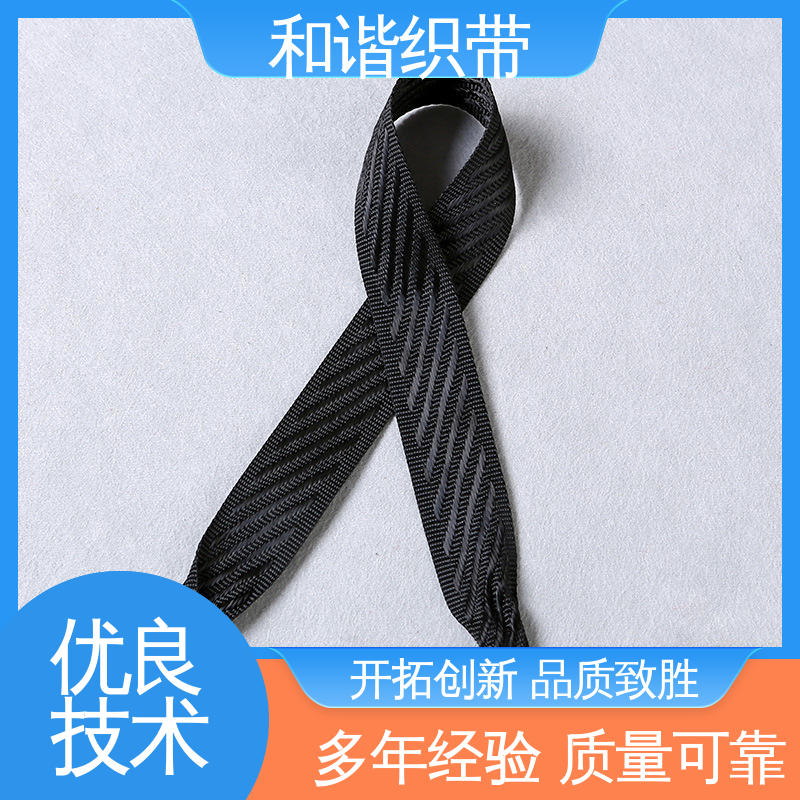 和谐织带 斜纹带 多样可选 弹性适宜 经久耐用 品质卓越