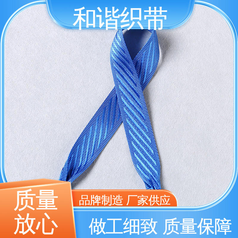 和谐 斜纹带 精美易收 轻盈材质 选材优质 现货速发