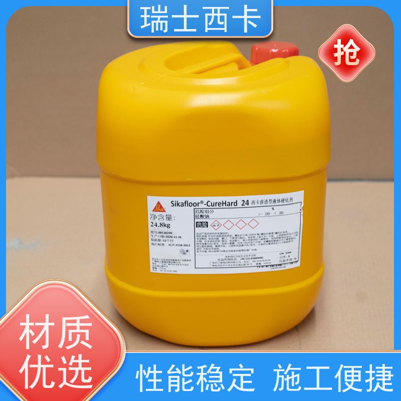 瑞士西卡 固化剂 提高回弹强度 不改变外观 使用安全 性价比高
