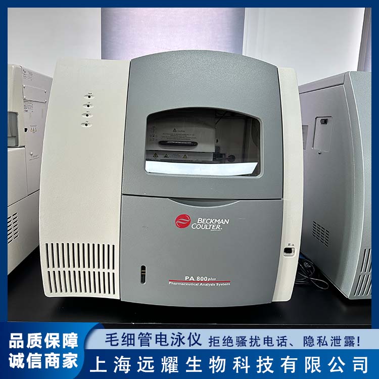 BECKMAN 二手PA800 plus毛细管电泳仪 性能稳定 噪音低 进样准确性高