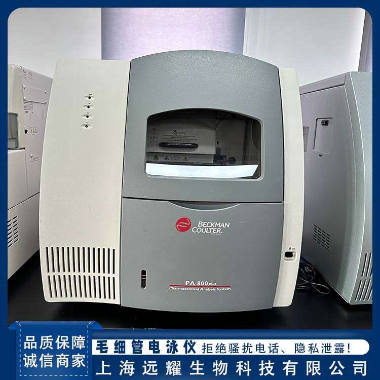 BECKMAN PA800 plus毛细管电泳仪 高灵敏度 使用方便 样品用量少
