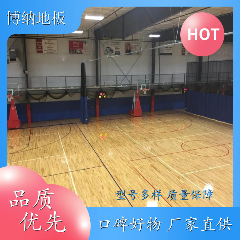 博纳 体育馆 弹性多层 番龙眼 运动木地板 施工工艺