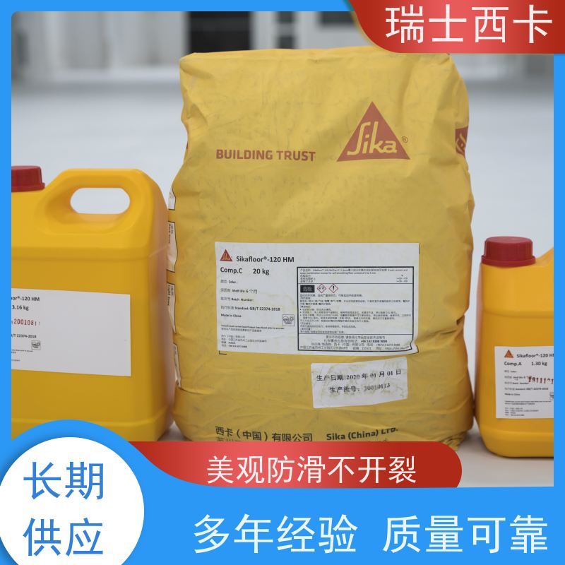 瑞士西卡 地面材料 耐磨防滑 施工一体化 防尘 用途广泛 长期供应