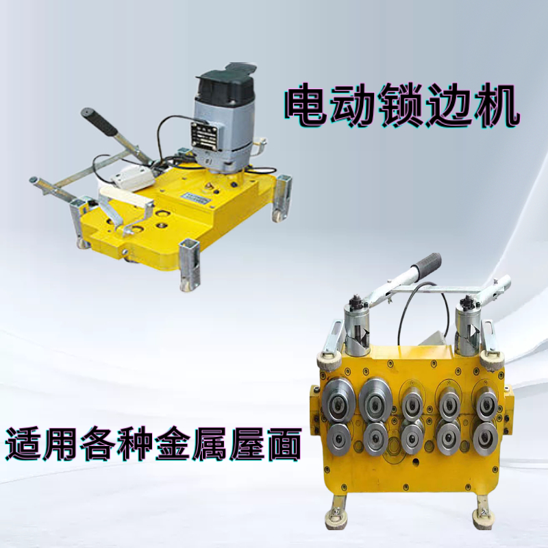 角驰820/760/430/470/475型360度彩钢瓦电动锁边机 屋面翻新破口机