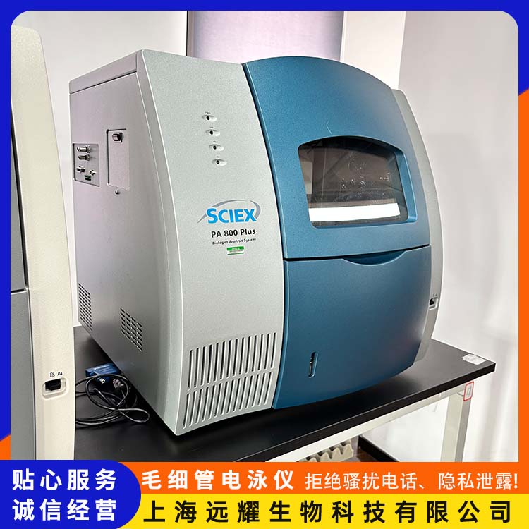 SCIEX PA800 plus毛细管电泳仪 运行稳定 界面直观 应用范围广