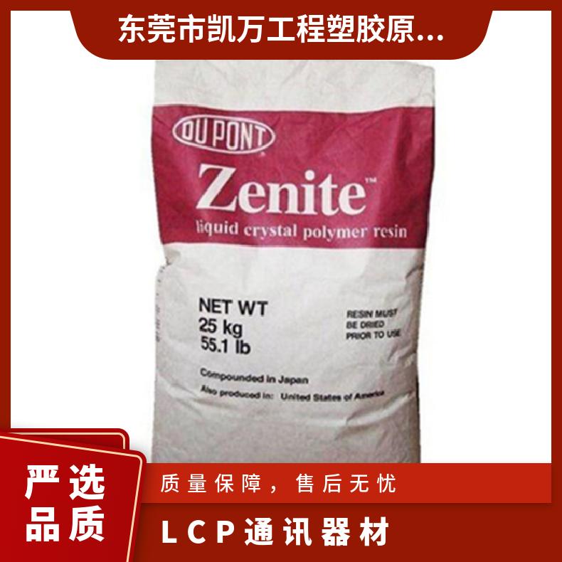 注塑成型 耐高温 LCP 美国杜邦 6130 WT010 玻纤增强 通讯器材 原厂原包