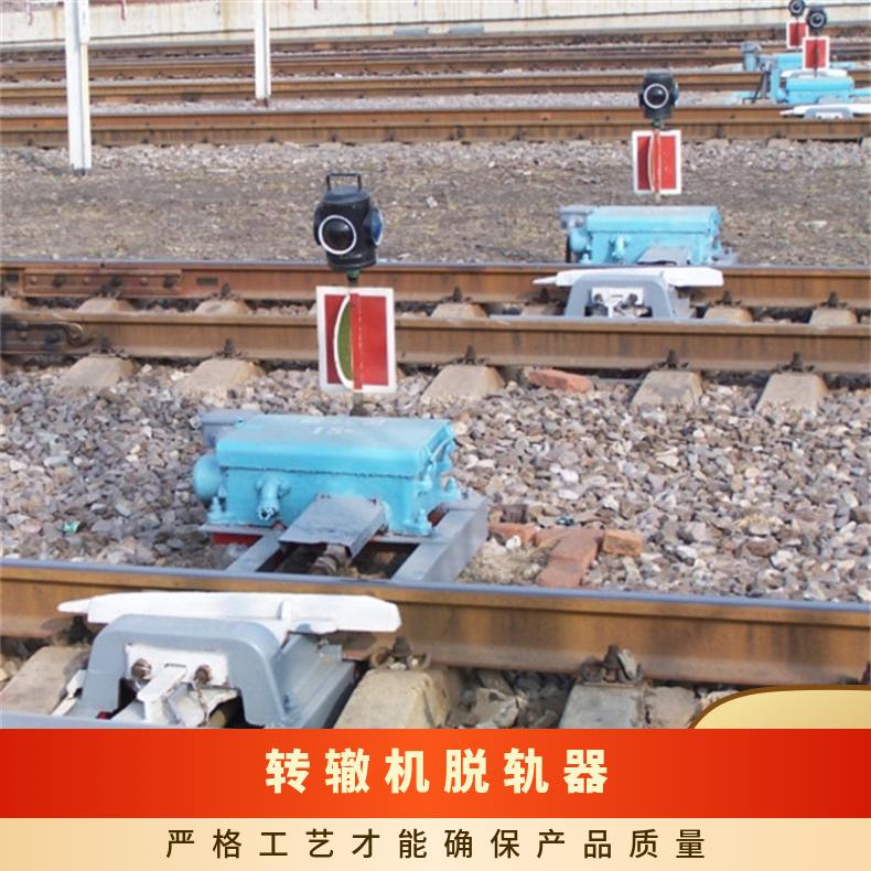 矿用TGQ-2电动脱轨器 T-30转辙机 操作简单 使用方便 加赠控制箱