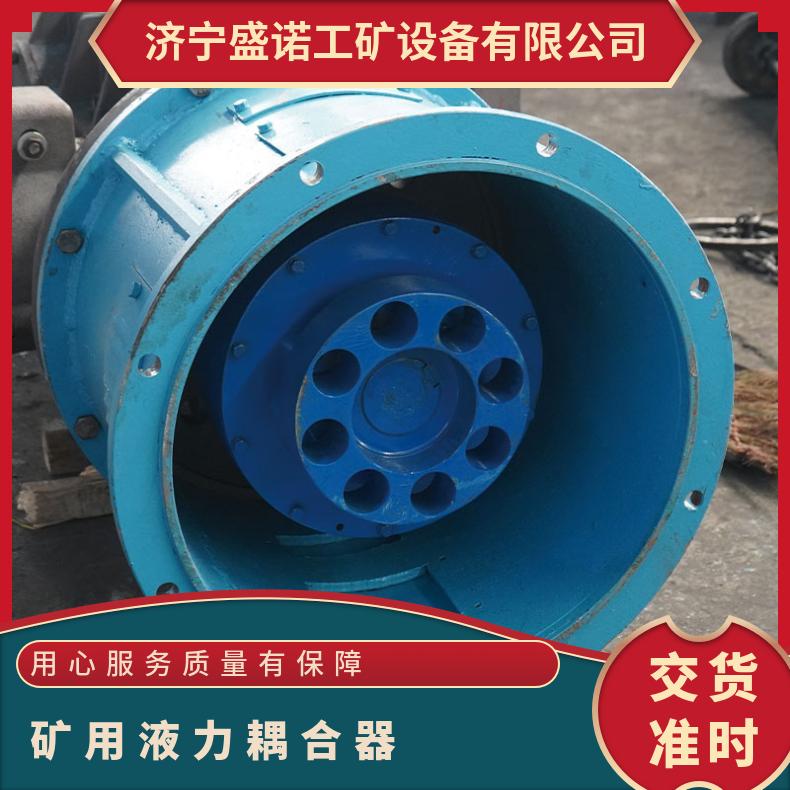 矿用液力刮板机耦合器 YOX450 规格齐全 380V电压 使用寿命长