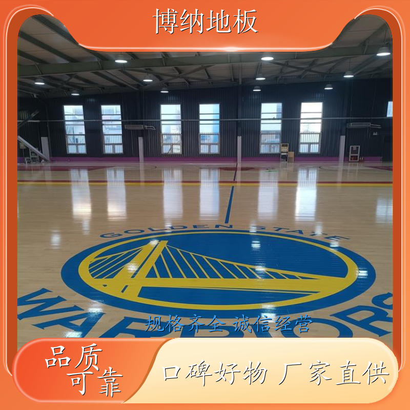 博纳 标准篮球场 C级22mm单层 加拿大枫木 运动型木地板 打磨翻修