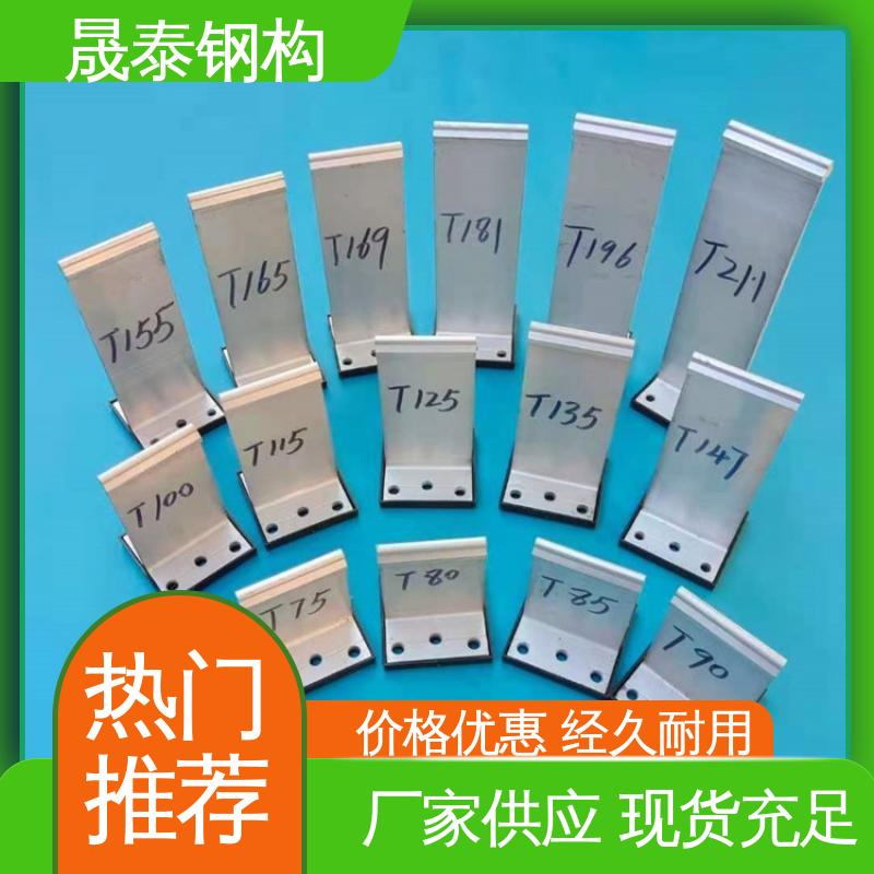 晟泰 400/430型屋面板支座 铝镁锰板T型固定支架 T码 暗扣配件
