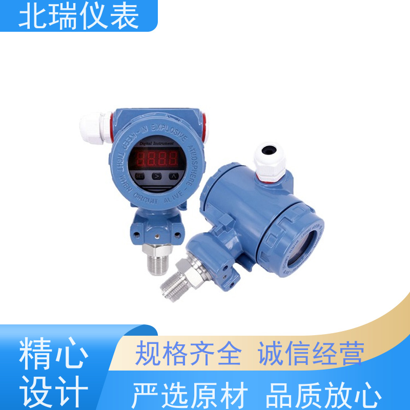 北瑞仪表 防爆压力变送器 防水型 精度等级高 经久耐用 性能稳定