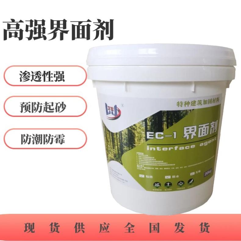 混凝土界面处理剂 墙面地面渗透拉毛剂 环氧树脂界面胶