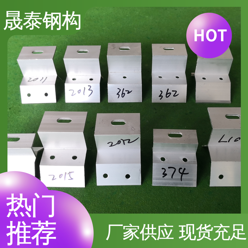 晟泰 6063T5铝材质 430型屋面铝合金支座 暗扣夹子