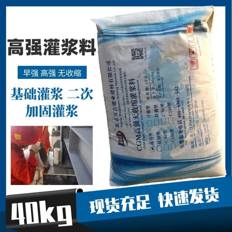 灌浆料 大型设备二次基础注浆料 高强无收缩 流动度好 自密实