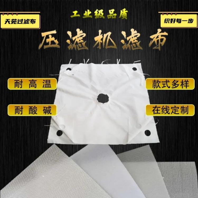 压滤机滤袋 板框滤布袋 板式厢式污泥压榨隔膜污水过滤布 可定制