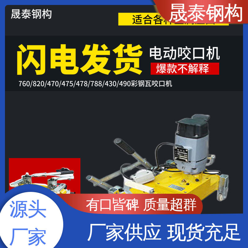 手动 全自动 彩钢瓦电箱电柜锁边机轮子 铝镁锰设备咬口机 晟泰