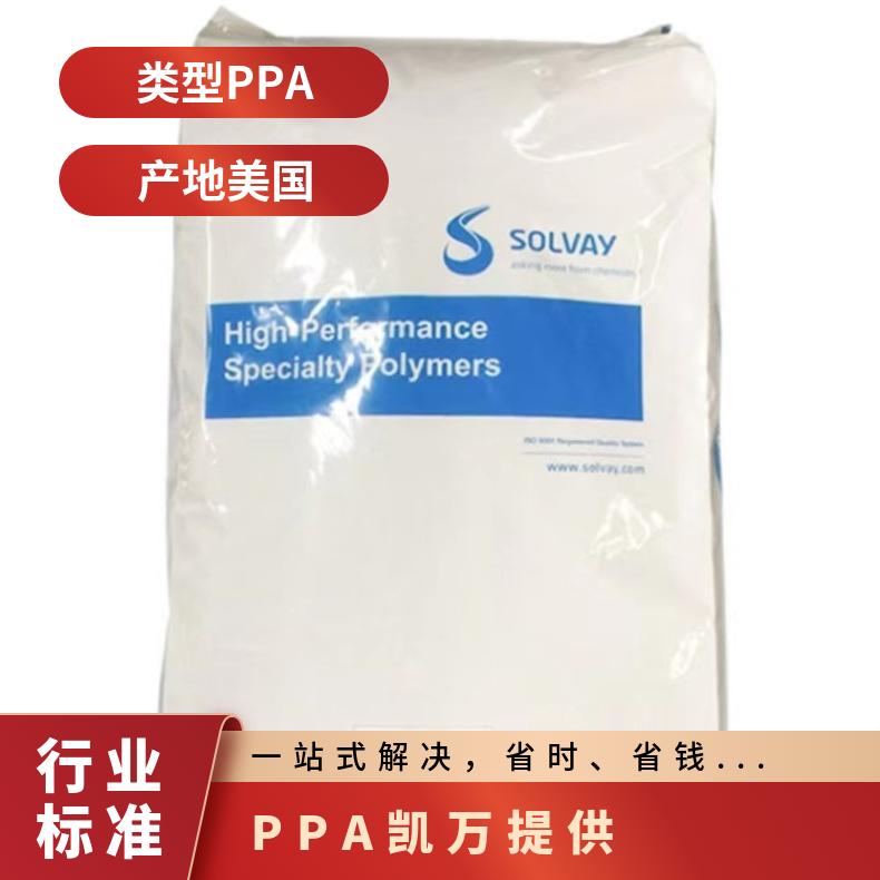 低摩擦系数 PPA 美国索尔维 AS-4133HS 芯片组和插座、杯体焊接支座