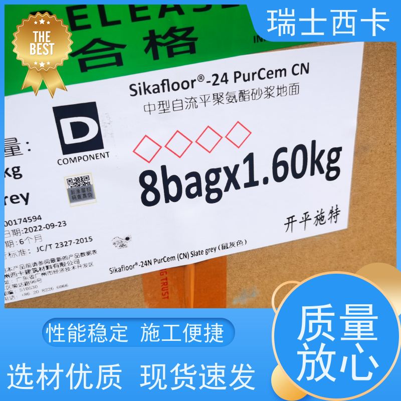 瑞士西卡 食品工业地坪 提高回弹强度 不改变外观 使用安全 性价比高