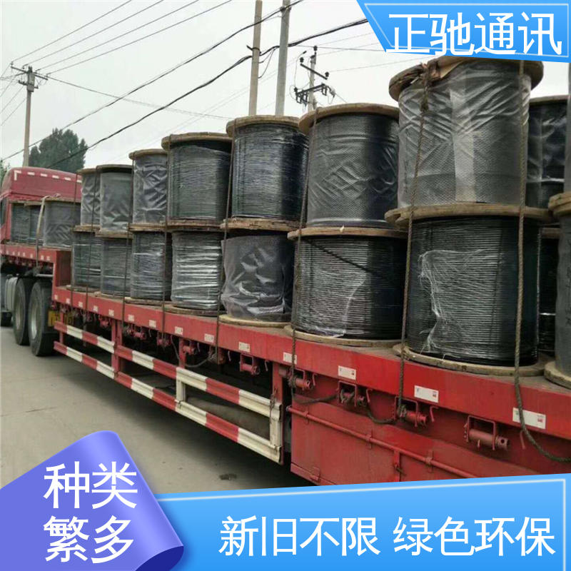 正驰通讯 回收层绞式光缆 现款现结 诚信服务 使用安全 