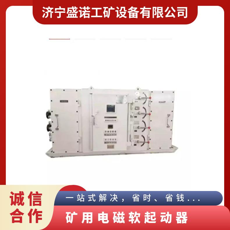 矿用隔爆兼本质安全型软起动器 QJR-250/1140 性能可靠 操作简单