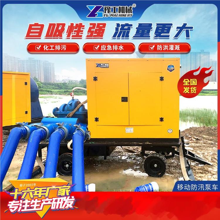 1000立方移动式防汛泵车 自吸式 无堵塞 抗洪排污高扬程泵双进双出