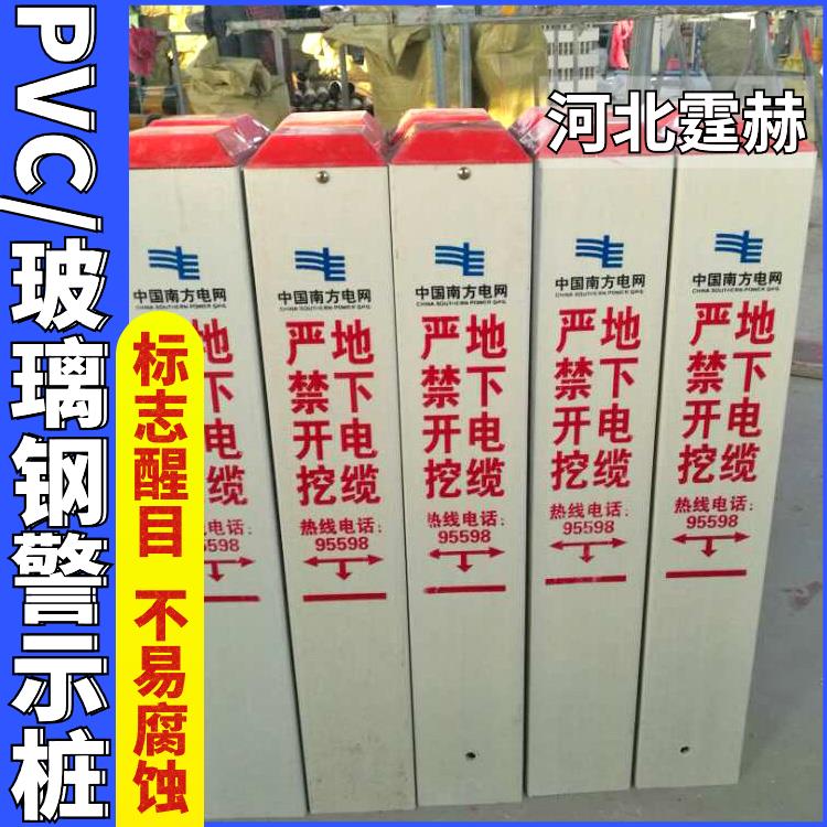 霆赫 玻璃钢警示桩 石油管道标识桩 里程碑 百米桩 轮廓桩 重量轻