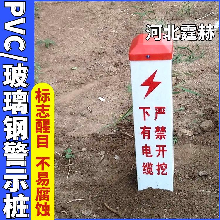 霆赫 电缆玻璃钢标志桩 水泥电力标桩PVC塑钢管道警示桩 支持定制