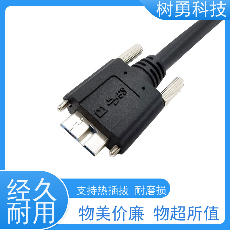 树勇 工业相机USB3.0数据线 外形美观 节省空间 无需专用驱动