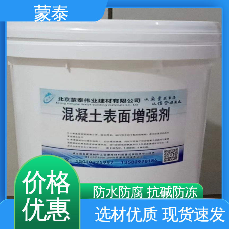  混凝土固化剂 耐沾污性好 易清洁 量大价低 全国配送