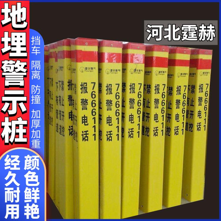 霆赫 玻璃钢警示牌 电力电缆标志桩 燃气管道桩 保护区界桩 用途广泛