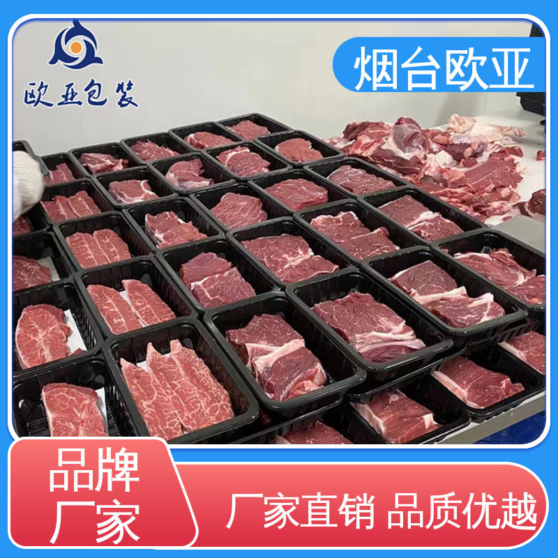 品种齐全 耐冻耐热 高效环保 低温贴体膜 欧亚包装