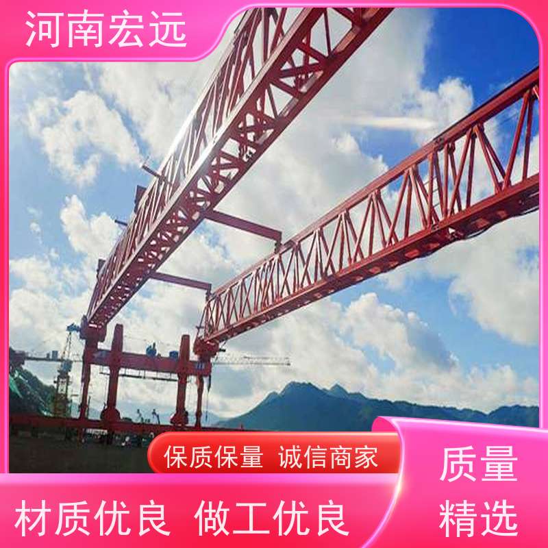 河南宏远 公铁两用架桥机厂家 利用率高 甄选材质
