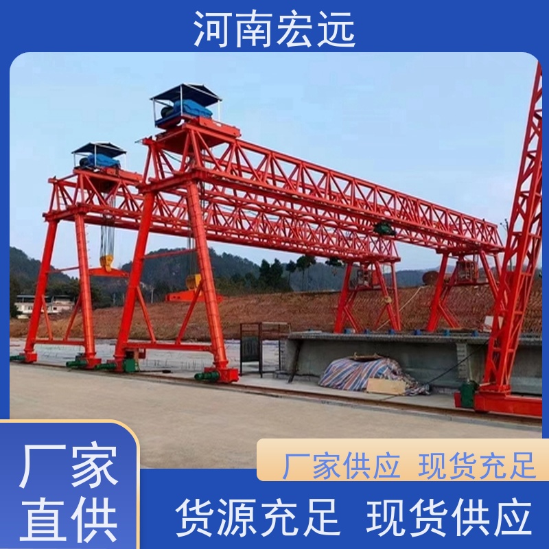 河南宏远 移动式门式起重机厂家 规格 通用性强